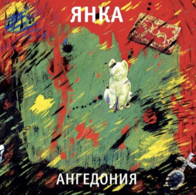Платівки Пластинки ^/--/^ Янка Дягилева ЕХ Гражданская Оборона - Ангедония - 1989.  (LP). 12. Vinyl. Пластинка. S/S. ^_^^^ Янка Дягілєва ЄХ Цивільна Оборона - Ангедонія - 1989. (LP). 12. Vinyl. Платівка. S/S. - фото фото фото