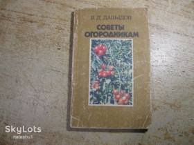 Видання - р. Издания - гг. ^/--/^ советы огородникам 1987 /--/ г ^_^^^ Поради городникам 1987 - фото фото фото