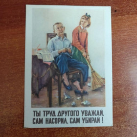 СРСР СССР ^/--/^ Сам насорил, сам убирай! Низовая, 1955 Чистая  Розпродаж колекції ^_^^^ Сам насорил, сам убирай! Низовая, 1955 Чистая Распродажа коллекции - фото фото фото
