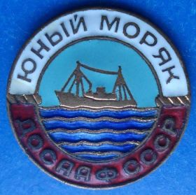 Відзнаки Знаки отличий ^/--/^ юный моряк ММД ДОСААФ ^_^^^ Молодий моряк ММД ДОСААФ - фото фото фото