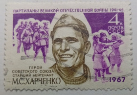 СРСР - СССР - ^/--/^ СССР 1967 Харченко, гашеная (I) ^_^^^ СРСР 1967 Харченко, гашена (I) - фото фото фото