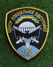 Інше Другое ^/--/^ Шеврон 50 ОНЗСП 50 центр специальной подготовки № 3402 ^_^^^ Шеврон 50 ОНЗСП 50 центр спеціальної підготовки No 3402 - фото фото фото