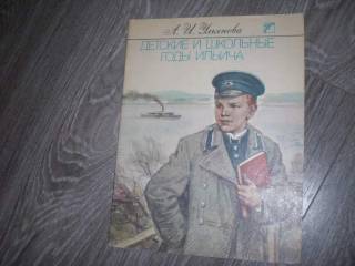 Видання - р. Издания - гг. ^/--/^ Ленин Детские годы Ильича детская книга СССР ^_^^^ Ленін Дитячі роки Ілліча дитяча книга СРСР - фото фото фото