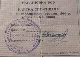 Інше Другое ^/--/^ Картка споживача. Карточка потребителя. Неполный лист купонов. Неповний лист купонів. 50. 1990. ^_^^^ Карта потребителя. Карточка потребителя. Неполное письмо купонов. Неполное письмо купонов. 50. 1990. - фото фото фото