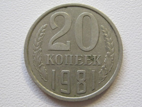 - - ^/--/^ СССР 20 копеек 1981 года шт.2 #А /--/ 5-80 ^_^^^ СРСР 20 копійок 1981 року шт.2 #А /--/ 5-80 - фото фото фото