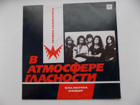 Платівки Пластинки ^/--/^ Виниловая пластинка Группа Галактика В атмосфере гласности ^_^^^ Гурт Галактика В атмосфері гласності - фото фото фото