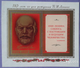 СРСР - СССР - ^/--/^ СССР 1980 110 лет Ленину СК блок 150 MNH ^_^^^ СРСР 1980 110 років Леніну СК блок 150 MNH - фото фото фото