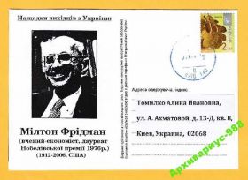 Україна Украина ^/--/^ 1976 ФРИДМАН НОБЕЛЕВСКИЙ 18/21 УКРАИНА Экономика ^_^^^ 1976 фрідман Нобелевський 18/21 Україна Економіка - фото фото фото