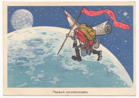 СРСР СССР ^/--/^ Первый лунопроходец 1959 Семенов Р /--/ 10 ^_^^^ Перший місяцепроходець 1959 Семенов Р /--/ 10 - фото фото фото
