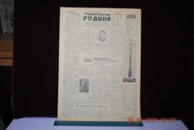 Періодичні видання Периодические издания ^/--/^ ГАЗЕТА СОЦИАЛИСТИЧЕСКАЯ РОДИНА 25 НОЯБРЯ 1956 Г. ^_^^^ Газета соціалістична Батьківщина 25 листопада 1956 - фото фото фото