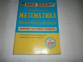 Навчальна література Учебная литература ^/--/^ ЗНО 2020 - Математика - фото фото фото
