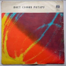 Платівки Пластинки ^/--/^ София Ротару - Червона Рута - 1972.   (LP). 12. Vinyl. Пластинка ^_^^^ Софія Ротару - Червона Рута - 1972. (LP). 12. Vinyl. Пластинка - фото фото фото