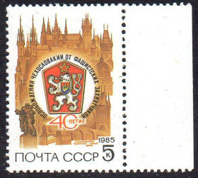 СРСР - СССР - ^/--/^ СРСР 1985 - 40 років звільнення Чехословаччини від фашистських загарбників ** ^_^^^ СССР 1985 - 40 лет освобождения Чехословакии от фашистских захватчиков ** - фото фото фото