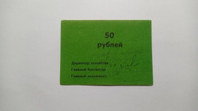 Інше Другое ^/--/^ Рассвет. Запорожская обл. 50 руб. ^_^^^ Світанок. Запорізька обл. 50 руб. - фото фото фото