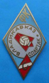 Спортивні Спортивные ^/--/^ ФК Футбольный клуб Спартак Владикавказ ^_^^^ ФК Футбольний клуб Спартак Владикавказ - фото фото фото