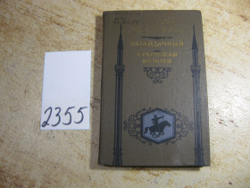 Видання - р. Издания - гг. ^/--/^ д.мордовец 1987 /--/ г ^_^^^ Д. Мордовець 1987 - фото фото фото