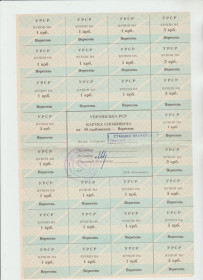 Інше Другое ^/--/^ Картка споживача, купони 50 карбованців вересень  (Кіровоградська) ХКФ &amp;quot;Коммунист&amp;quot; ^_^^^ Карточка потребителя, купоны 50 рублей сентябрь (Кировоградская) ХКФ &amp;quot;Коммунист&amp;quot; - фото фото фото