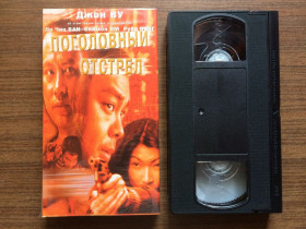 Бойовик / Триллер / Жахи Боевик / Триллер / Ужасы ^/--/^ Видеокассета с фильмом &amp;quot;Будь готов к неожиданностям / Fai seung dat yin     (1998)&amp;quot; ^_^^^ Відеокасета з фільмом &amp;quot; Будь готовий до несподіванок / Fai seung dat yin (1998) &amp;quot; - фото фото фото