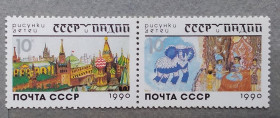 СРСР - СССР - ^/--/^ СССР 1990 г - СССР и Индия в рисунках детей, негаш ^_^^^ СРСР 1990 р - СРСР та Індія в малюнках дітей, негаш - фото фото фото