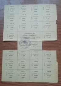 Акції, облігації, лотереї Акции, облигации, лотереи ^/--/^ Картка споживача-купони  100 карбованців СІЧЕНЬ 1991-   ЖОВТЕНЬ   (Київська область) ^_^^^ Карточка потребителя-купоны 100 рублей Январь 1991-октябрь (Киевская область) - фото фото фото