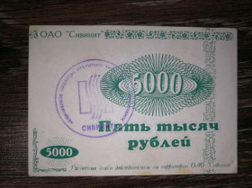Інше Другое ^/--/^ Сивинит Красноярськ 5000 рублів 1996 6-й випуск ^_^^^ Сивинит Красноярск 5000 рублей 1996 6-й выпуск - фото фото фото