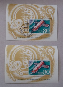 Освоєння космосу Освоение космоса ^/--/^ СССР 1969 г - День космонавтики, два блока  (гашеный+негашеный) ^_^^^ СРСР 1969 - День космонавтики, два блоки (гашений + негашений) - фото фото фото