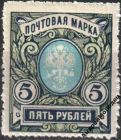 Інше Другое ^/--/^ 1915. 23 выпуск. Стандарт. 5 руб. MNH. ^_^^^ 1915. 23 випуск. Стандарт. 5 руб. MNH. - фото фото фото