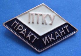 Пам'ятні і ювілейні Памятные и юбилейные ^/--/^ Практикант Профессиональное торгово-кулинарное училище ^_^^^ Практикант Професійне торгово-кулінарне училище - фото фото фото
