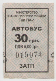 Талони і квитки Талоны и билеты ^/--/^ Талоны Билет на проезд АВТОБУС 30 грн Золотоніське АТП 17112 Золотоноша Украина тип ПА-1 квиток ^_^^^ Талоны Билет на проезд АвтоБУС 30 грн Золотоношское АТП 17112 Золотоноша Украина тип ПА-1 билет - фото фото фото