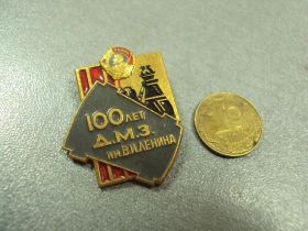 Пам'ятні і ювілейні Памятные и юбилейные ^/--/^ знак 100 лет дмз донецкий металлургический завод  им.ленина донецк №1171 ^_^^^ знак 100 років ДМЗ донецький металургійний завод ім.Леніна донецьк No /--/ 1171 - фото фото фото