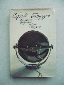 Видання - р. Издания - гг. ^/--/^ Баруздин С. Повторение пройденного. Повести о женщинах. ^_^^^ Баруздін С. Повторення пройденого. Повести про жінок. - фото фото фото