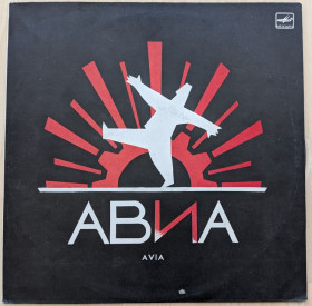Платівки Пластинки ^/--/^ Платівка Авиа &amp;quot;Всемъ!&amp;quot;           (Мелодия, 1988) ^_^^^ Пластинка Авиа &amp;quot; Всемъ! &amp;quot; (Мелодия, 1988) - фото фото фото