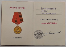 Документи до нагород СРСР Документы к наградам СССР ^/--/^ Удостоверение к медали &amp;quot;Жукова&amp;quot;.Республика Беларусь ^_^^^ Посвідчення до медалі &amp;quot;Жукова &amp;quot; Республіка Білорусь - фото фото фото