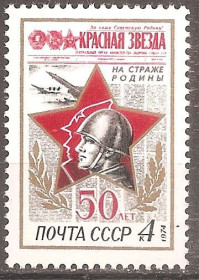 СРСР - СССР - ^/--/^ СССР 1974 Сол.4310 ** Газета &amp;quot;Красная звезда&amp;quot; ^_^^^ СРСР 1974 Сол.4310 ** Газета &amp;quot; Червона зірка &amp;quot; - фото фото фото
