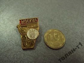 Пам'ятні і ювілейні Памятные и юбилейные ^/--/^ гостиница варшава москва №9213 ^_^^^ готель варшава москва No /--/ 9213 - фото фото фото