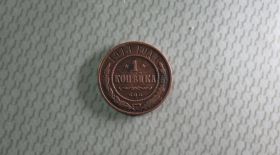 Монети епохи Миколи II ( -) Монеты эпохи Николая II ( -) ^/--/^ 1 копейка 1913 год СПБ Раритет! Оригинал! ^_^^^ 1 копійка 1913 СПБ Раритет! Оригінал! - фото фото фото
