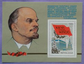 СРСР - СССР - ^/--/^ СССР 1981 26-й съезд КПСС Ленин СК блок 152 MNH ^_^^^ СРСР 1981 26-й з'їзд КПРС Ленін СК блок 152 MNH - фото фото фото