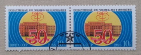 СРСР - СССР - ^/--/^ СССР 1988 г - 50 лет Государственному дому радиовещания и звукозаписи  (ГДРЗ), гаш ^_^^^ СРСР 1988 р - 50 років Державному будинку радіомовлення і звукозапису (ГДРЗ), гаш - фото фото фото