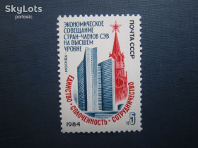 СРСР - СССР - ^/--/^ Марка СРСР 1984 СЕВ економіка москва MNH ^_^^^ Марка СССР 1984 СЭВ экономика москва MNH - фото фото фото