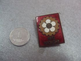 Пам'ятні і ювілейні Памятные и юбилейные ^/--/^ знак болгария пловдив 1973 №6415 ^_^^^ Болгарія ловдив 1973 No /--/ 6415 - фото фото фото