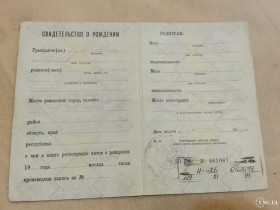 Інше Другое ^/--/^ Свидетельство о рождении. РСФСР. Госзнак 1975 год. Чистый бланк ^_^^^ Свідоцтво про народження. РРФСР. Держзнак 1975 рік. Чистий бланк - фото фото фото
