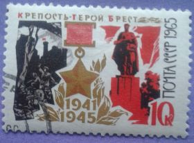 СРСР - СССР - ^/--/^ СССР 1965 война Брестская крепость-герой Беларусь СК 3211 стоки ^_^^^ СРСР 1965 війна Брестська фортеця-герой Білорусь СК 3211 стоки - фото фото фото