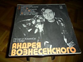 Платівки Пластинки ^/--/^ пластинка Песни и романсы на стихи Андрея Вознесенского ^_^^^ Пісні та романси на вірші Андрія Вознесенського - фото фото фото