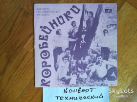 Платівки Пластинки ^/--/^ Коробейники-Дай ответ  (1)-Ex.+, 7&amp;quot;-Мелодія ^_^^^ Коробейники-Дай ответ-Ex.+, 7&amp;quot;-Мелодия - фото фото фото