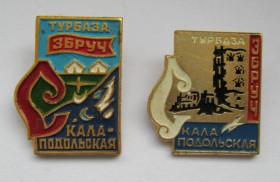 Пам'ятні і ювілейні Памятные и юбилейные ^/--/^ ТУРБАЗА &amp;quot;ЗБРУЧ&amp;quot;  - Скала-Подольская = Тернопільська область = туризм = 2 значки СРСР ^_^^^ ТУРБАЗА &amp;quot;ЗБРУЧ&amp;quot; - Скала-Подольская = Тернопольская область = туризм = 2 значки СССР - фото фото фото