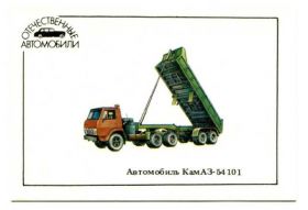 Календарі Календари ^/--/^ Карманный календарь, 1990 г Автомобиль КамАЗ-54101 ^_^^^ Кишеньковий календар, 1990 р Автомобіль КамАЗ-54101 - фото фото фото