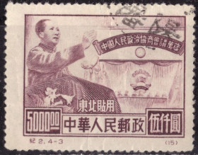 Китай Китай ^/--/^ Китай Северо-Восточный. Всекитайское собрание. 1950 г. ^_^^^ Китай Північно-Східний. Всекитайські збори. 1950 р. - фото фото фото