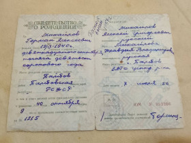 Інше Другое ^/--/^ Свидетельство о рождении РСФСР Госзнак 1953 год. Тамбов ^_^^^ Свідоцтво про народження РРФСР Держзнак 1953 Тамбов - фото фото фото