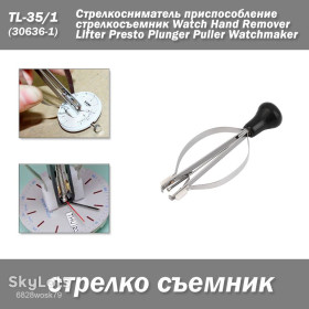 Браслети, ремінці Браслеты, ремешки ^/--/^ TL-35/1  (30636-1) стрелкосниматель приспособление для снятия стрелок часов съемник Watch Hand Remover Lifter Presto Plunger Puller Watchmaker BERGEON Presto ^_^^^ TL-35/1 (30636-1) стрілкоснімач пристосування для зняття стрілок годинників знімець Watch Hand Remover Lifter Presto Plunger Puller Watchmaker BERGEON Presto - фото фото фото