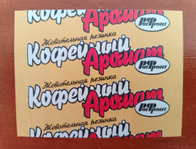 Вкладиші від жуйок Вкладыши от жвачек ^/--/^ Обгортка жуйки &amp;quot;Кофейный аромат&amp;quot; РотФронт. ^_^^^ Обгортка жуйки &amp;quot; Кавовий аромат &amp;quot; РотФронт. - фото фото фото